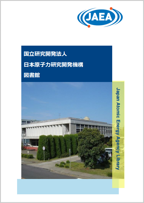 JAEA図書館パンフレット(日本語版)